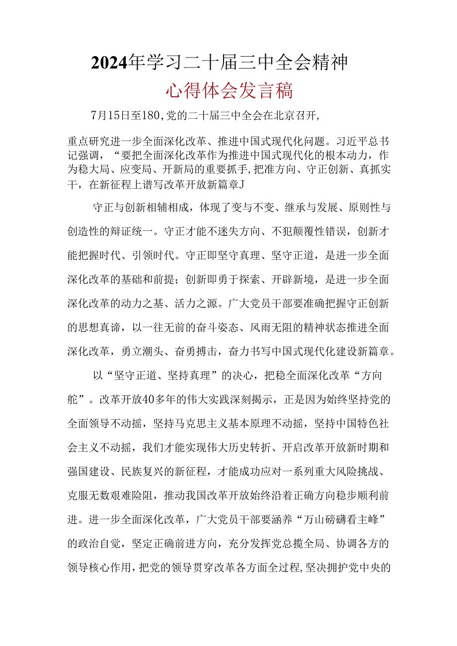 党员“二十三中全会”心得体会资料合集.docx_第3页
