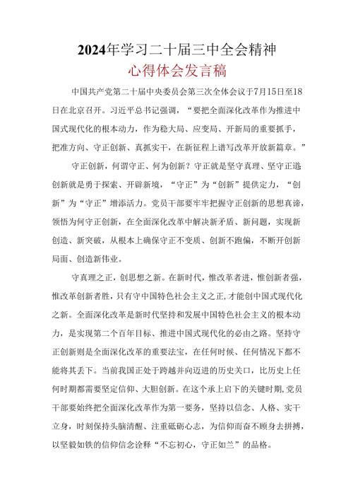 党员“二十三中全会”心得体会资料合集.docx