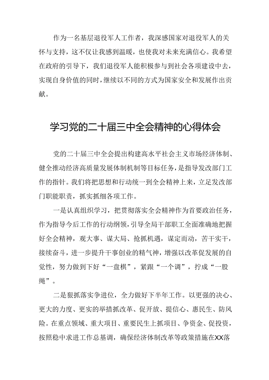党的二十三中全会精神的学习感悟合辑39篇.docx_第2页