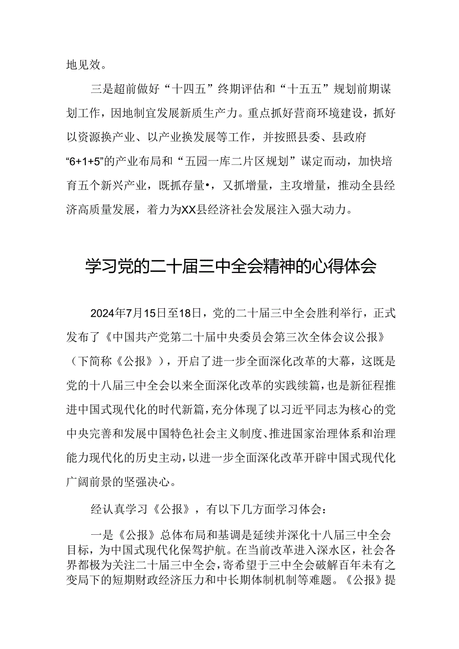 党的二十三中全会精神的学习感悟合辑39篇.docx_第3页