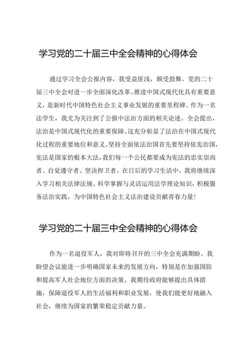 党的二十三中全会精神的学习感悟合辑39篇.docx