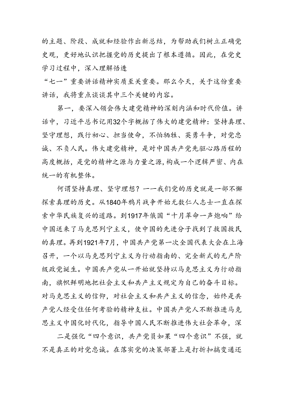 （11篇）2024年学习“七一”重要讲话精神专题党课范文.docx_第3页