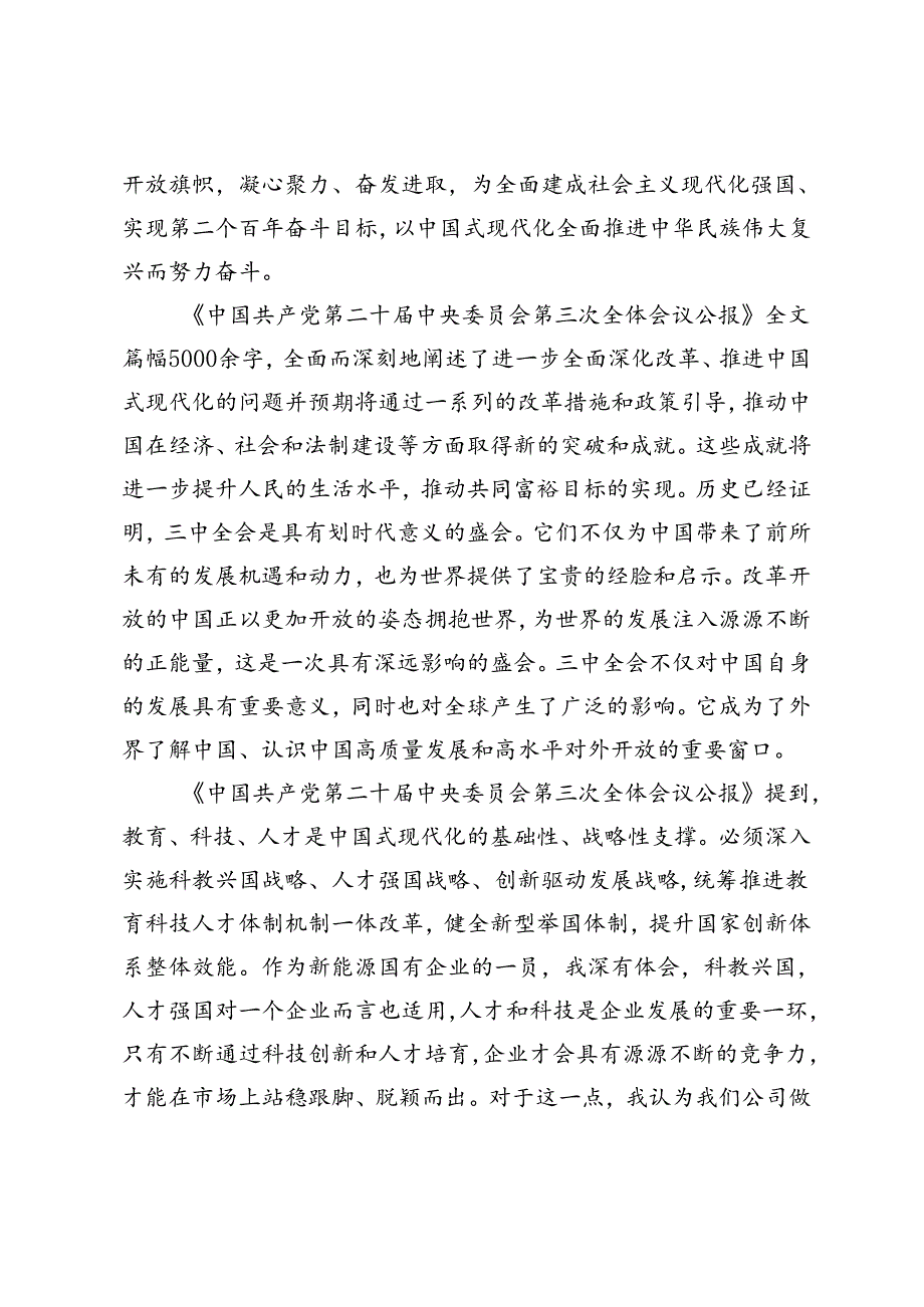 2024年第三季度思想汇报、同入党申请人的谈话记录.docx_第2页