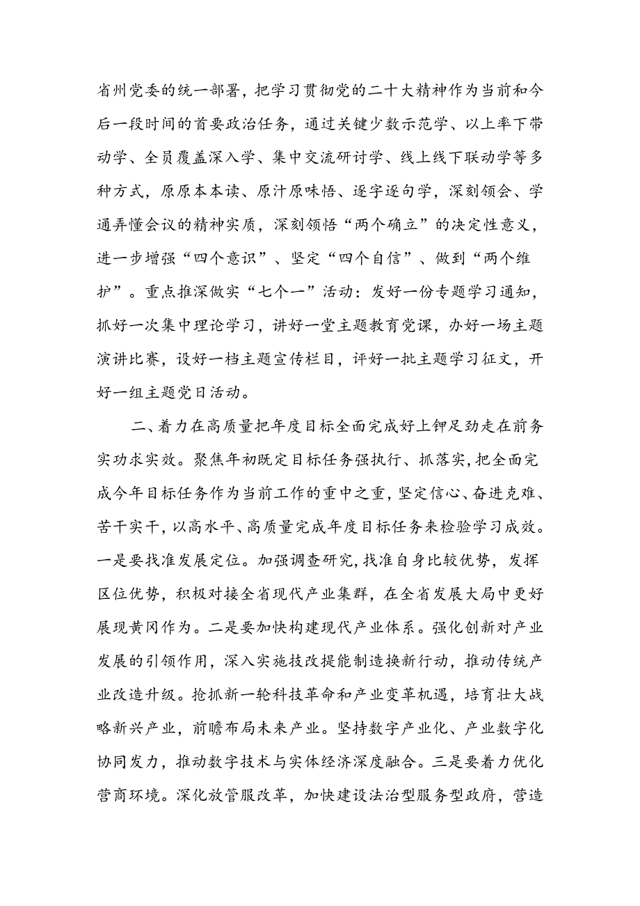 市委书记在理论学习中心组二十三中全会精神专题学习上的讲话发言.docx_第2页