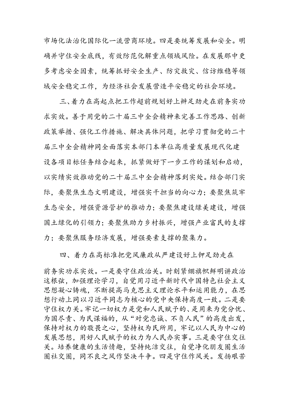 市委书记在理论学习中心组二十三中全会精神专题学习上的讲话发言.docx_第3页