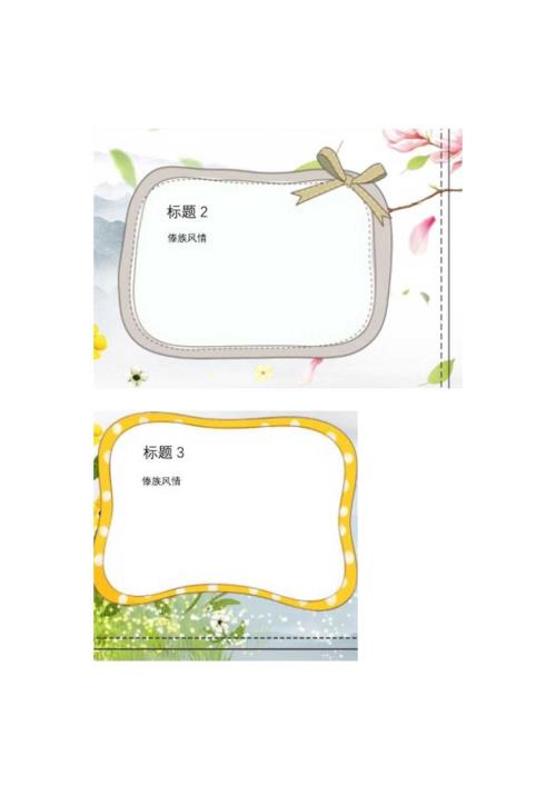 手抄报傣族小报A4.docx