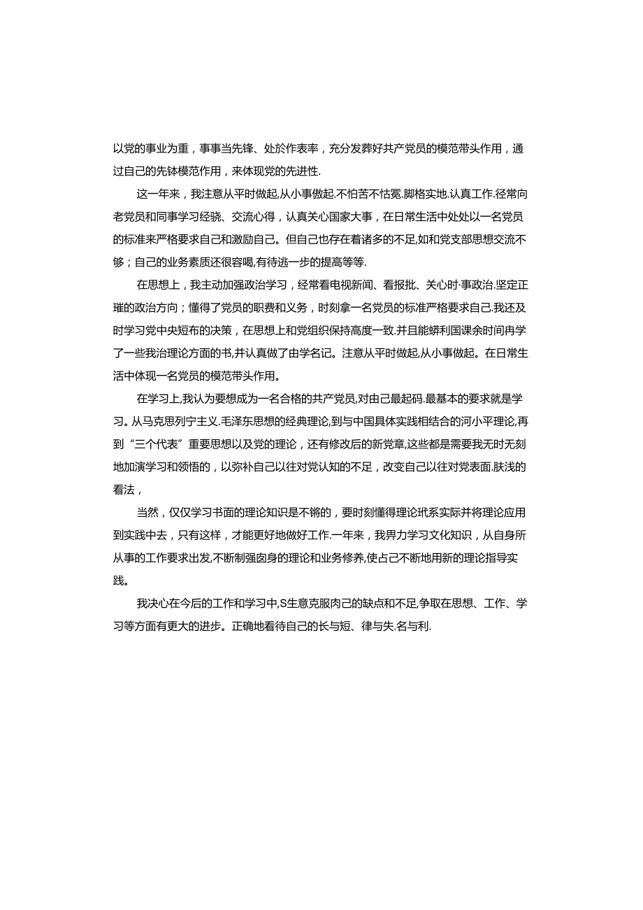 大四思想汇报.docx_第2页