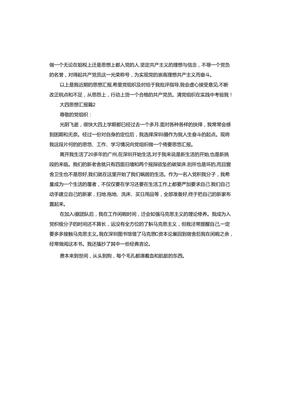 大四思想汇报.docx_第3页