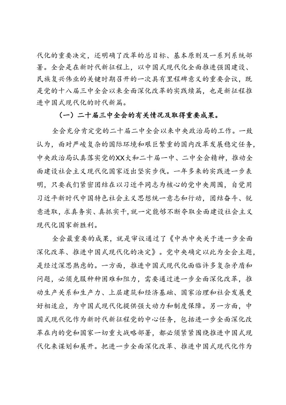 党的二十三中全会精神宣讲稿.docx_第2页