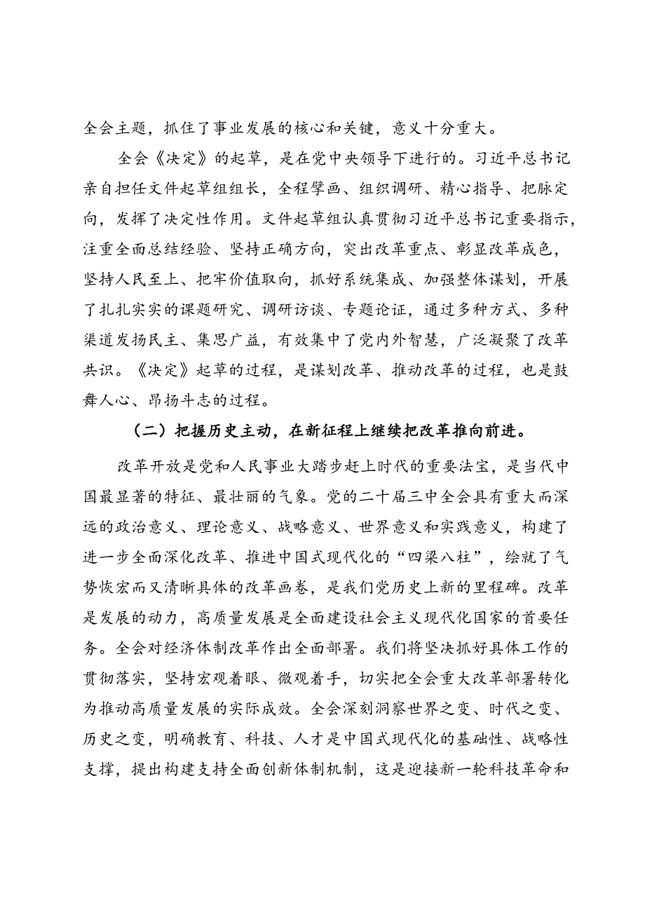 党的二十三中全会精神宣讲稿.docx_第3页