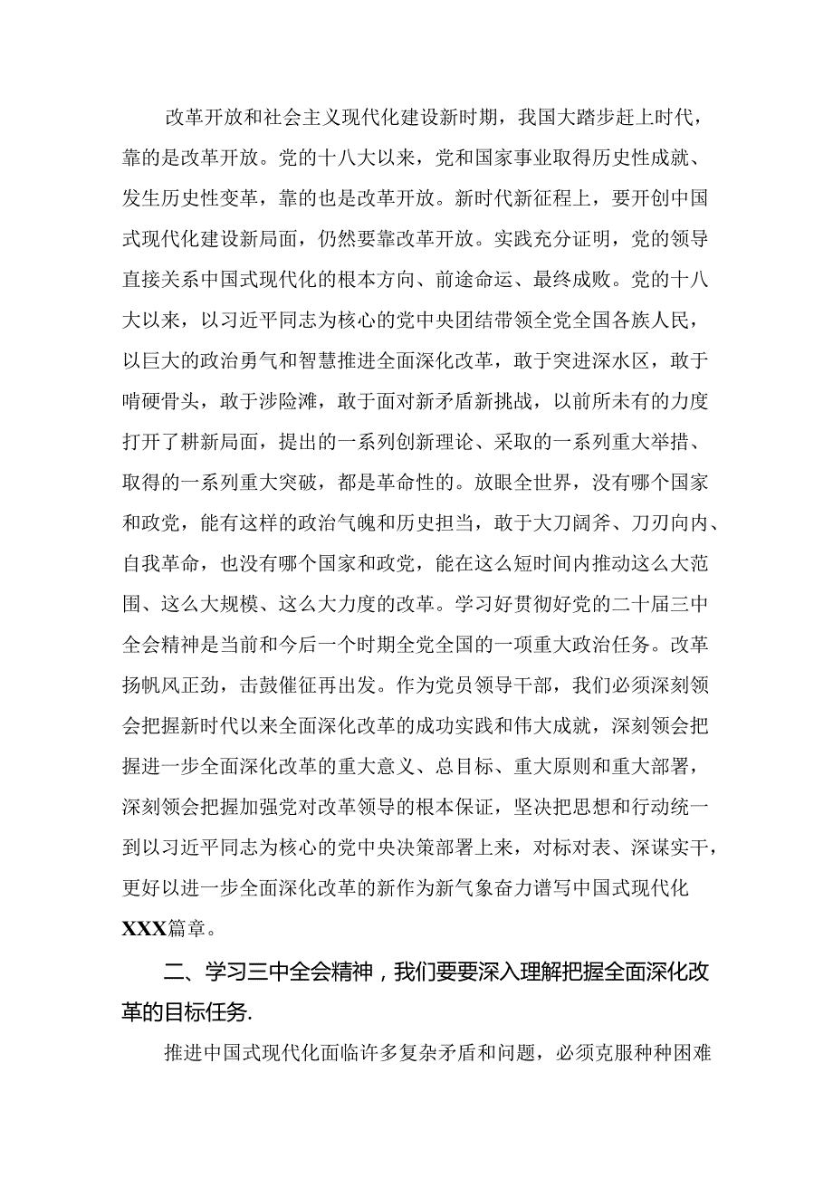 （8篇）关于学习2024二十三中全会精神：改革创新谋发展砥砺奋进谱新篇学习研讨发言材料.docx_第3页