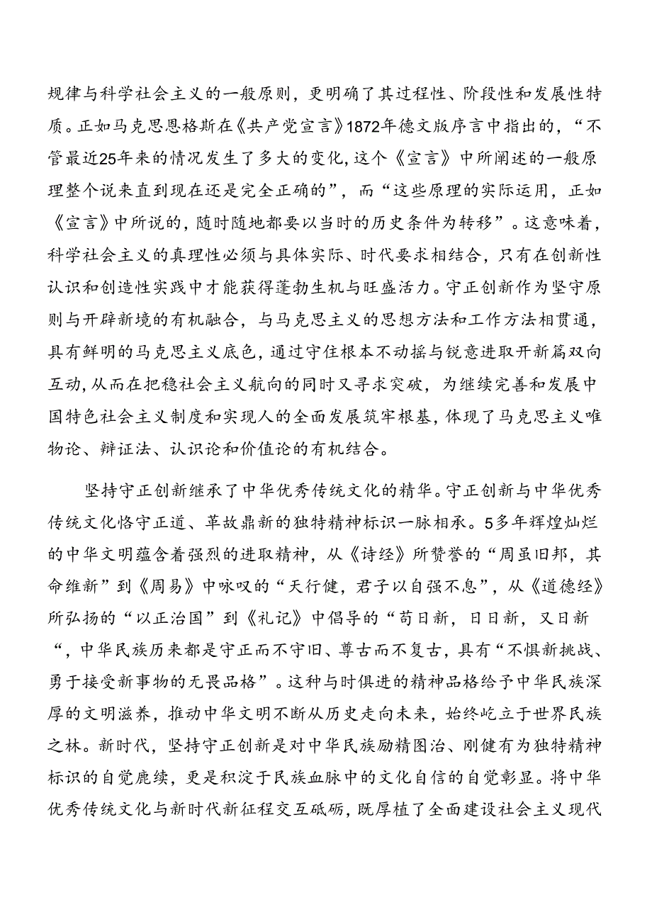 2024年《中共中央关于进一步全面深化改革、推进中国式现代化的决定》专题党课报告七篇.docx_第2页