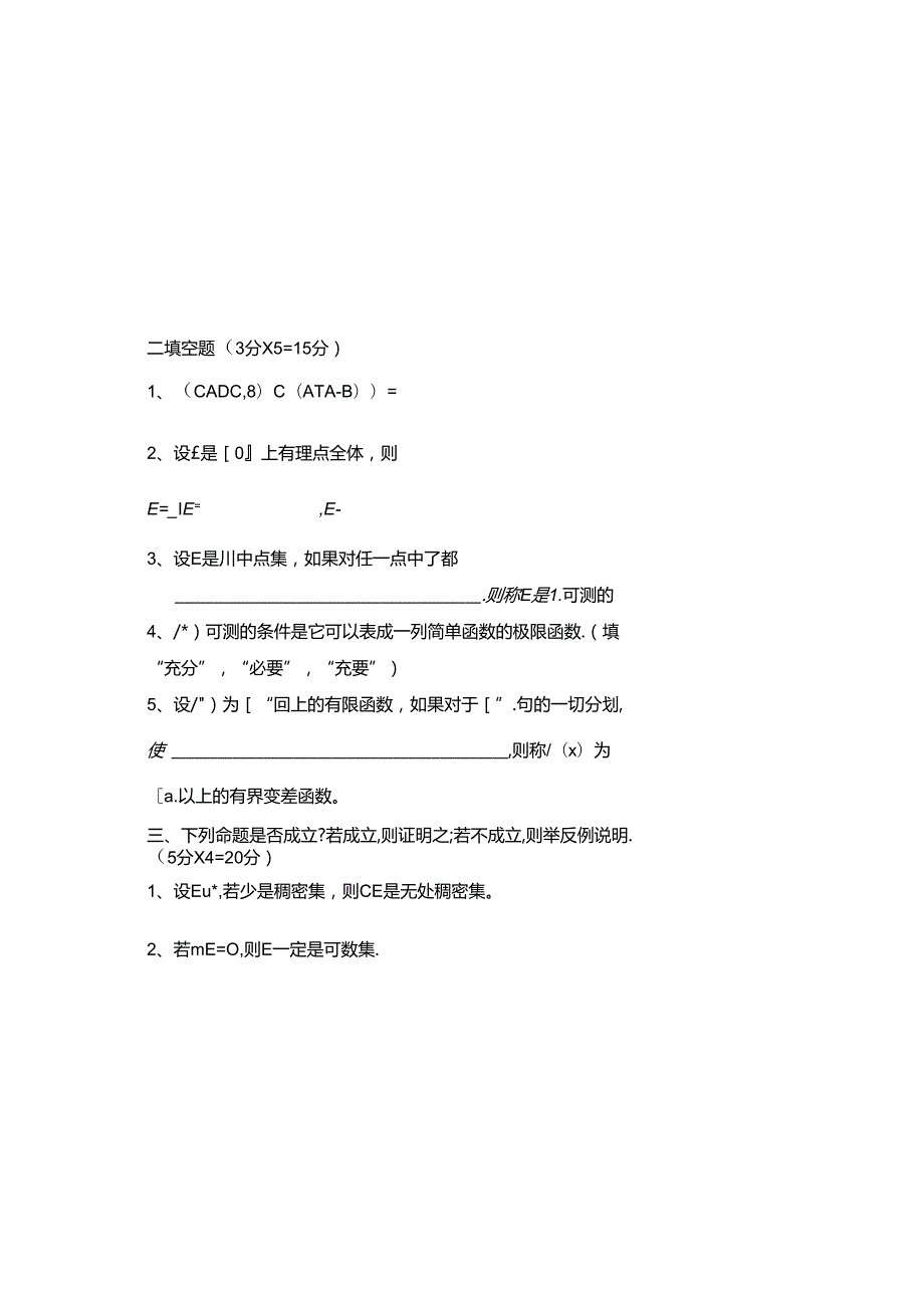 (完整版)实变函数(复习资料带答案).docx_第1页