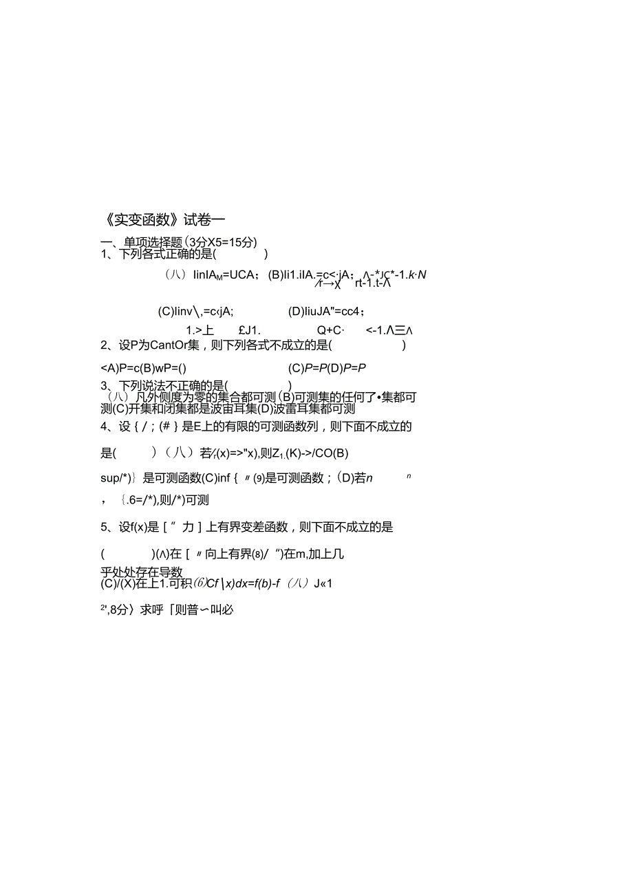 (完整版)实变函数(复习资料带答案).docx_第2页