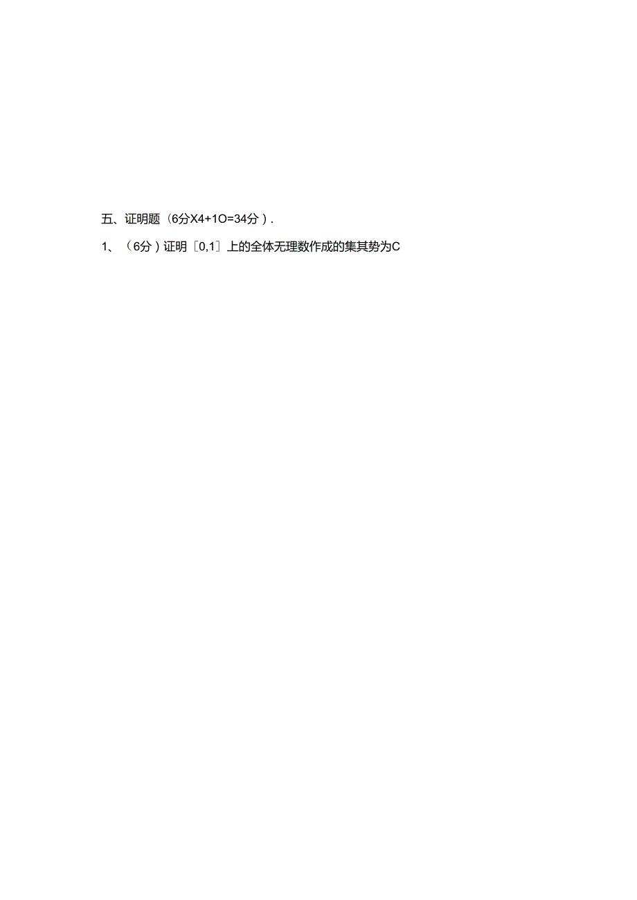 (完整版)实变函数(复习资料带答案).docx_第3页