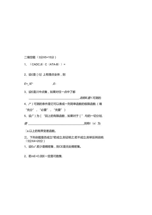 (完整版)实变函数(复习资料带答案).docx