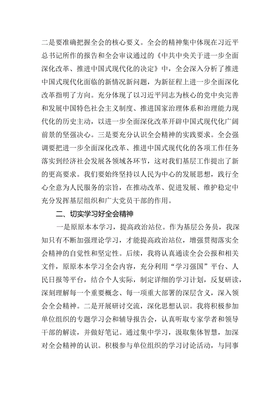 学习贯彻二十三中全会精神研讨发言10篇.docx_第2页