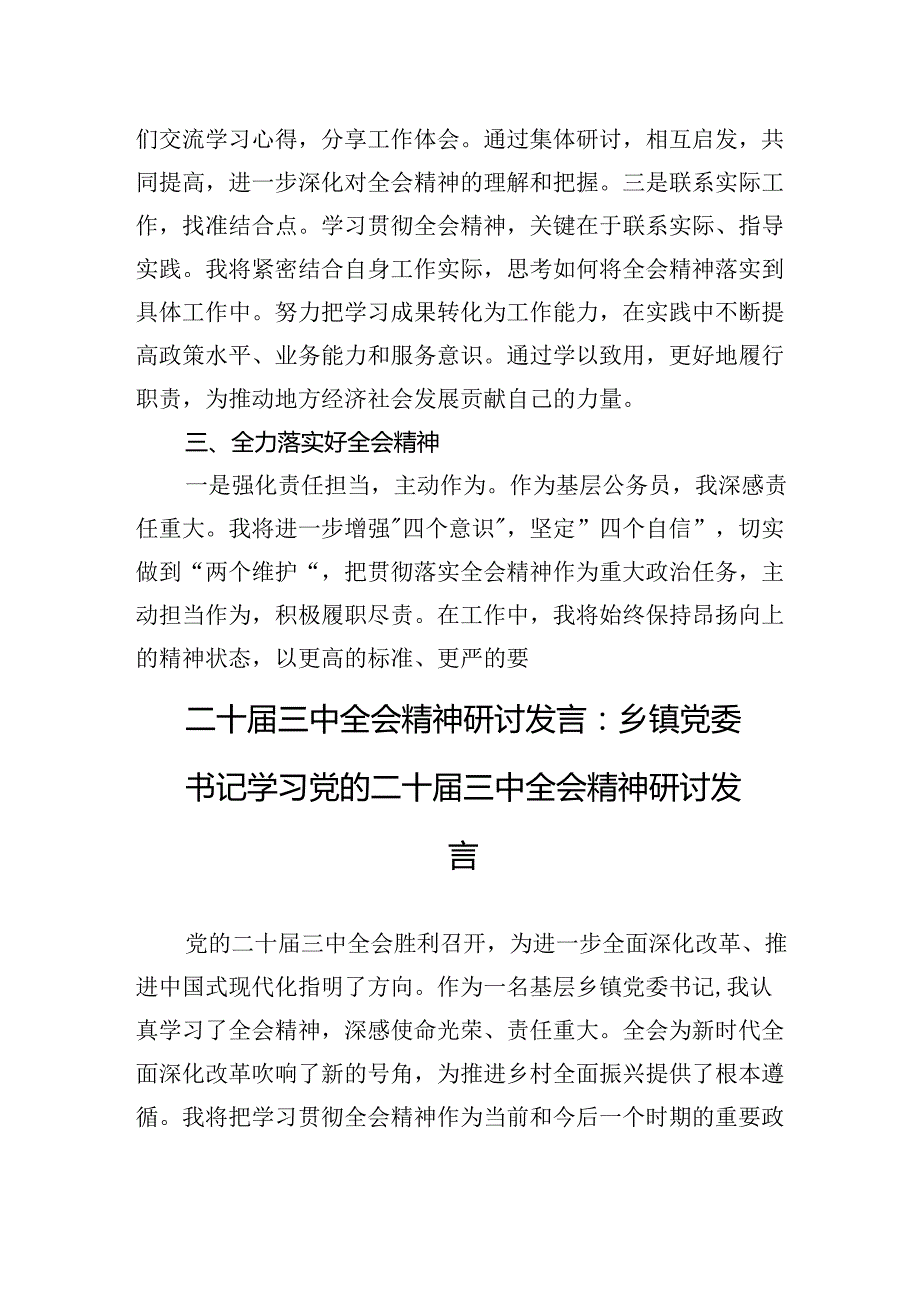 学习贯彻二十三中全会精神研讨发言10篇.docx_第3页