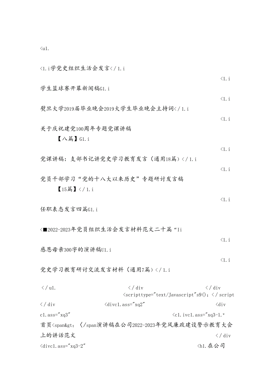 在公司20222023年党风廉政建设警示教育大会上的讲话范文.docx_第3页