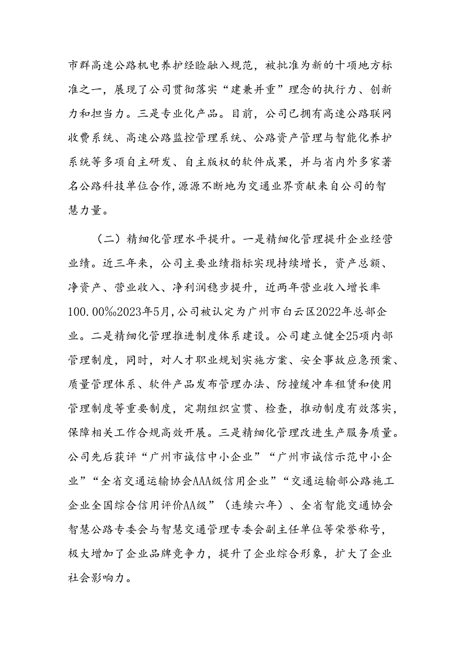 国有企业关于深化改革推动专精特新发展工作情况的报告(1).docx_第2页