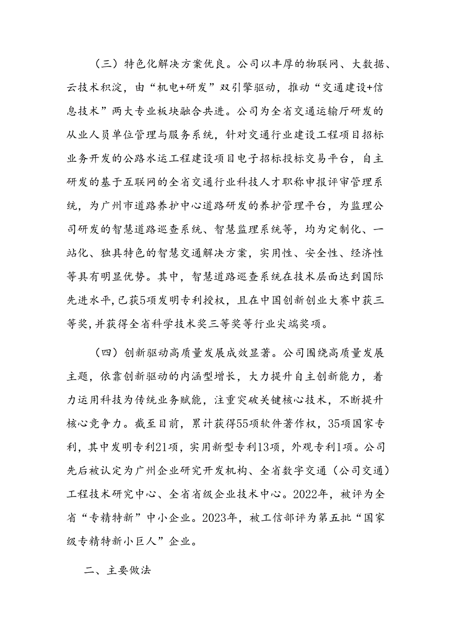国有企业关于深化改革推动专精特新发展工作情况的报告(1).docx_第3页