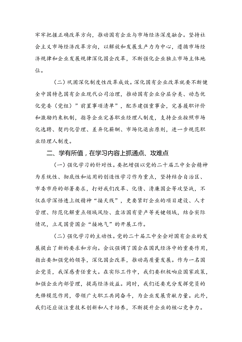 学习2024年二十三中全会精神：勇担改革使命助力民族复兴的发言材料七篇.docx_第2页