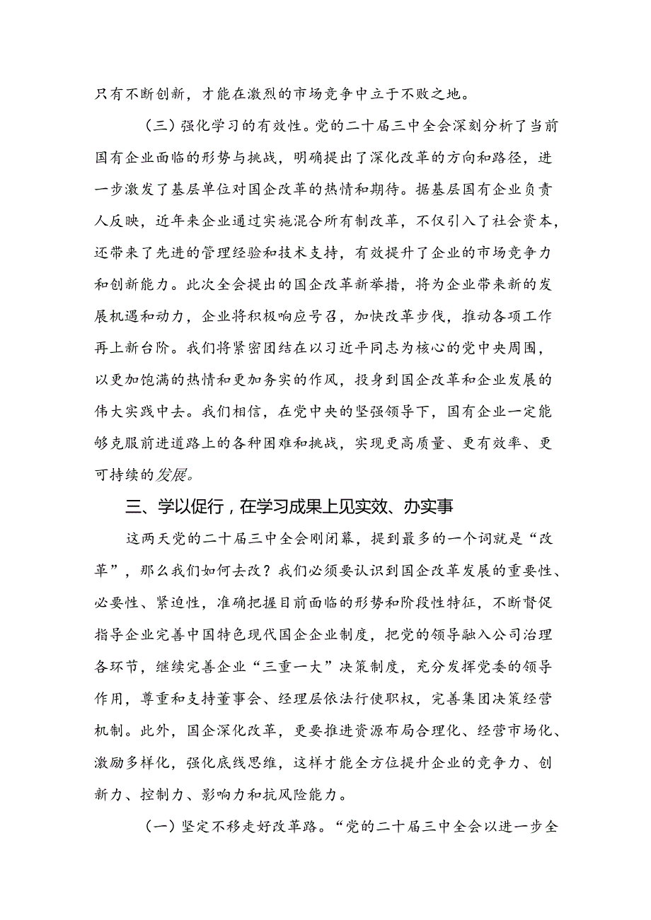 学习2024年二十三中全会精神：勇担改革使命助力民族复兴的发言材料七篇.docx_第3页