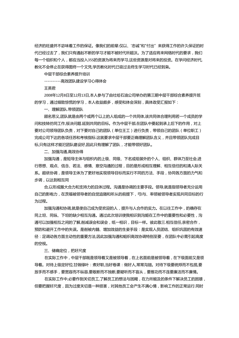 团队学习心得体会.docx_第2页