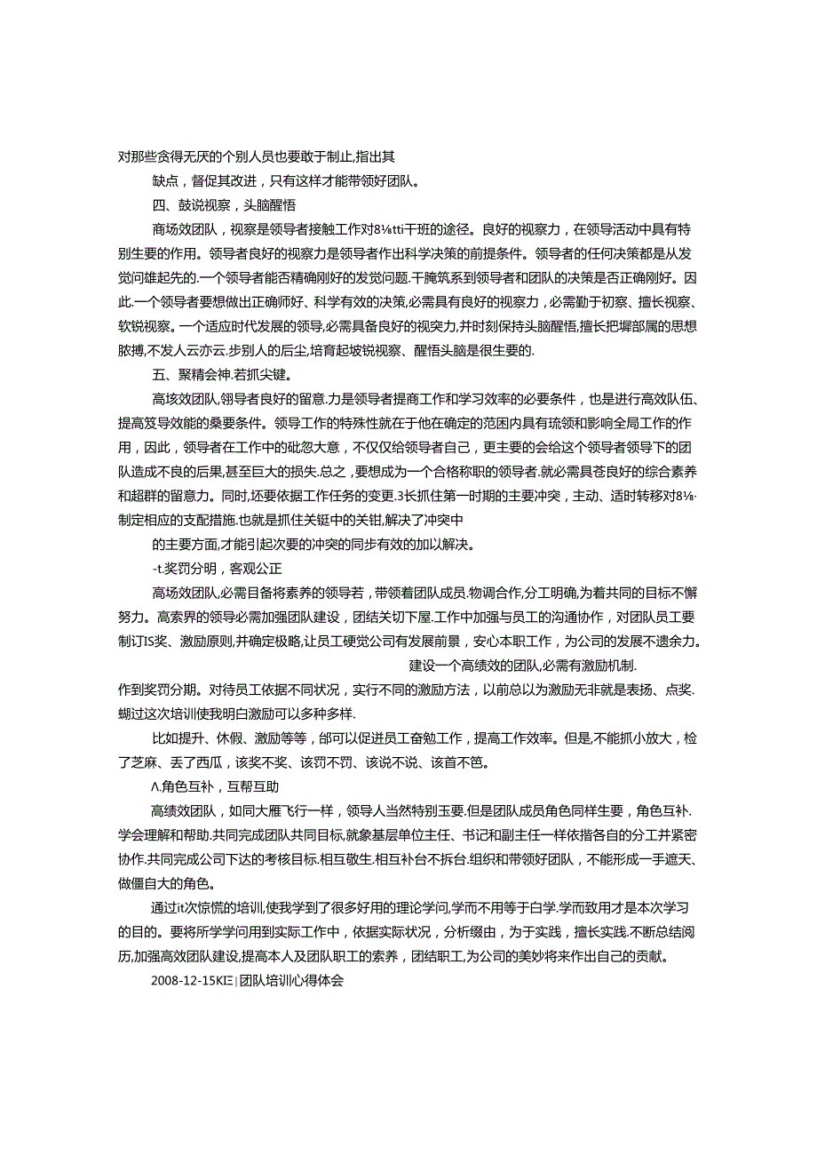 团队学习心得体会.docx_第3页