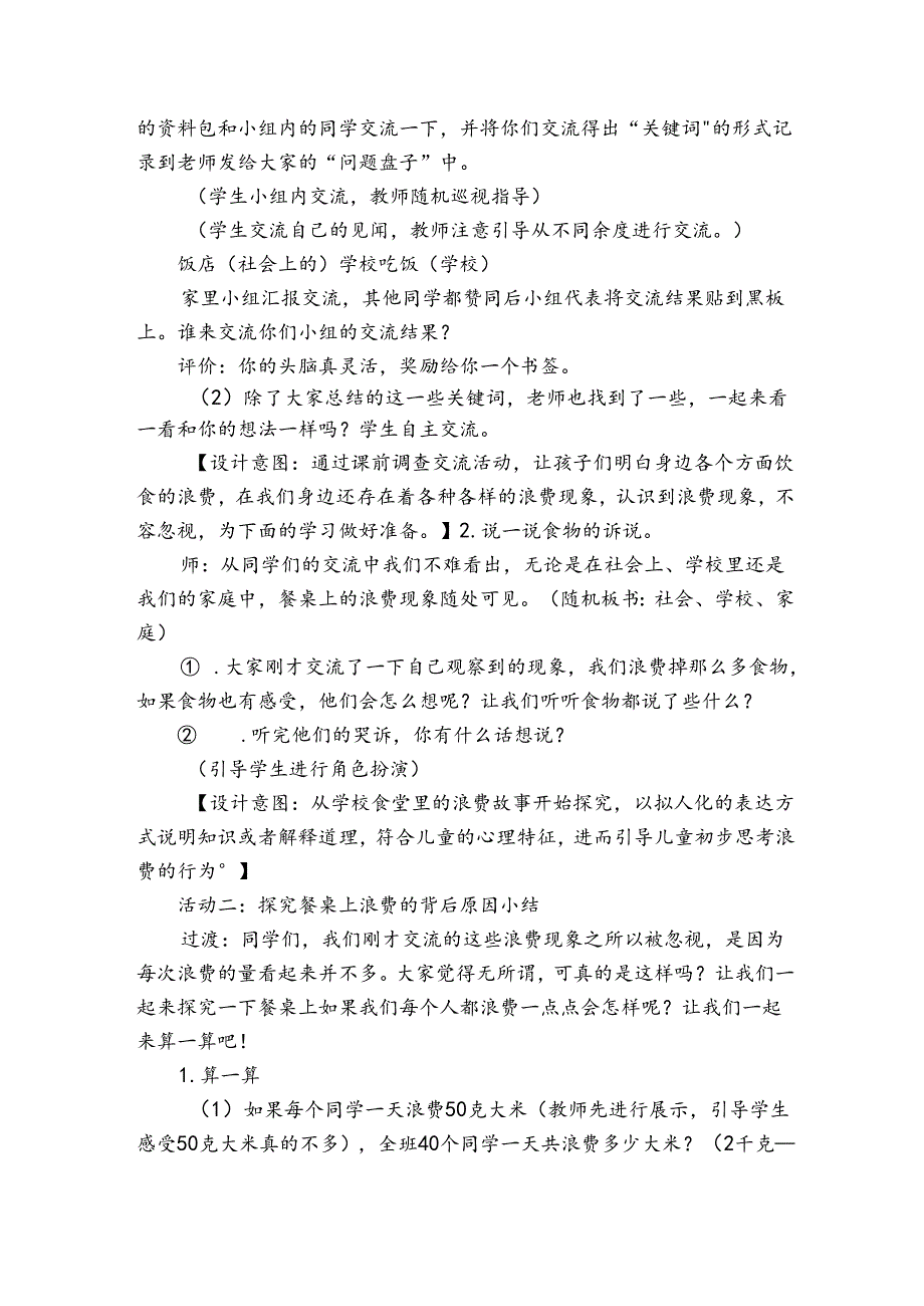 6《有多少浪费本可避免》 公开课一等奖创新教案.docx_第2页