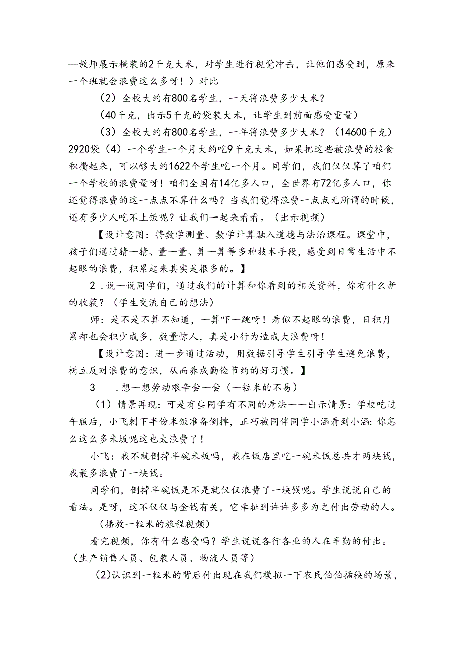 6《有多少浪费本可避免》 公开课一等奖创新教案.docx_第3页