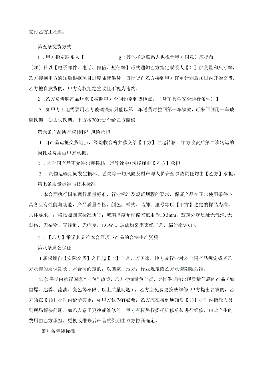 材料采购合同（玻璃）.docx_第2页