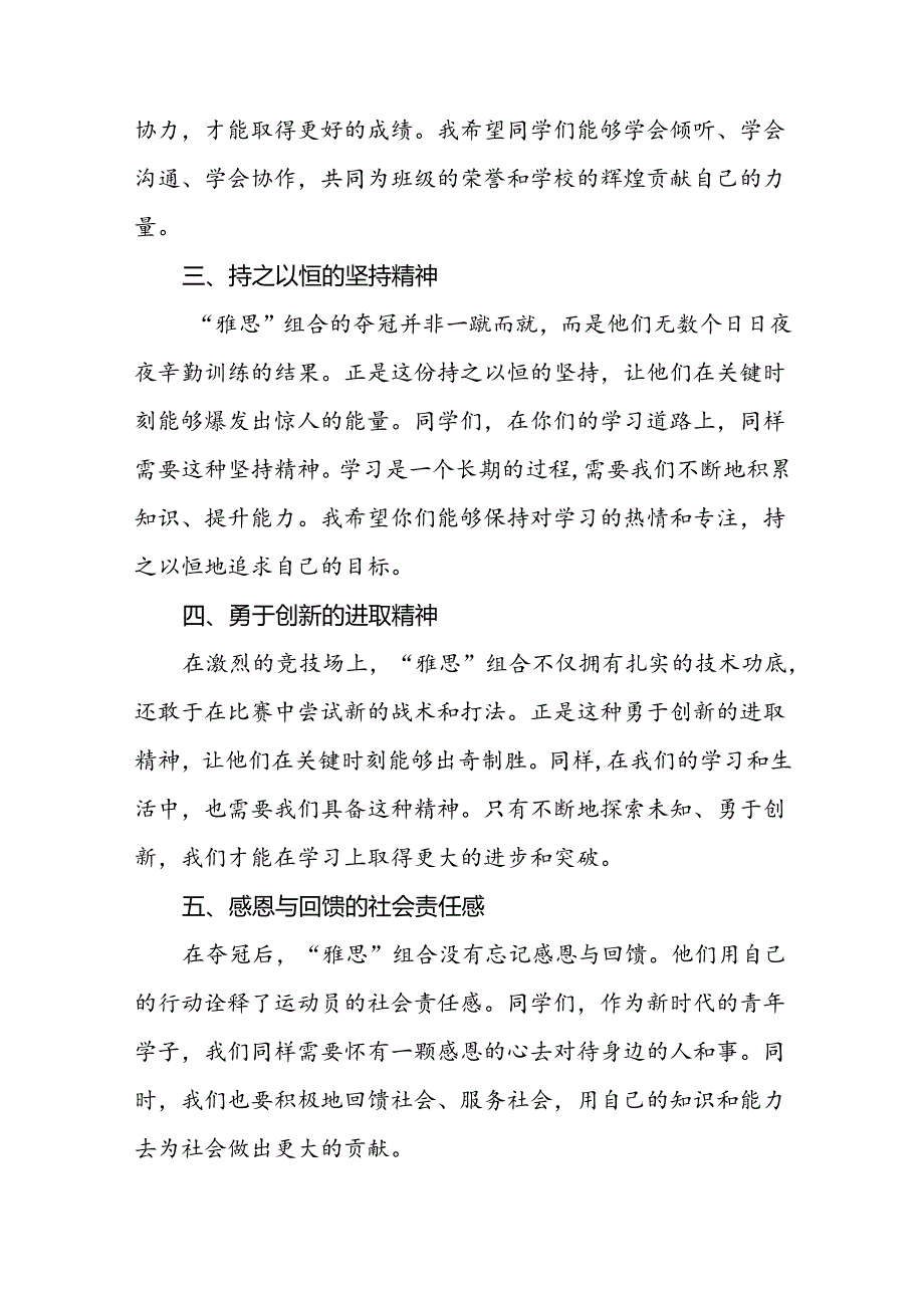 9篇2024年季校长思政课讲话有关巴黎奥运会话题.docx_第2页