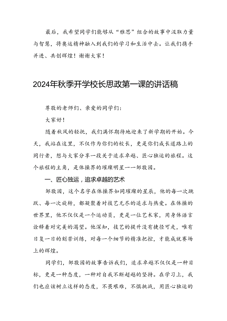 9篇2024年季校长思政课讲话有关巴黎奥运会话题.docx_第3页