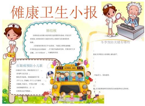 手抄报卫生小报5.docx