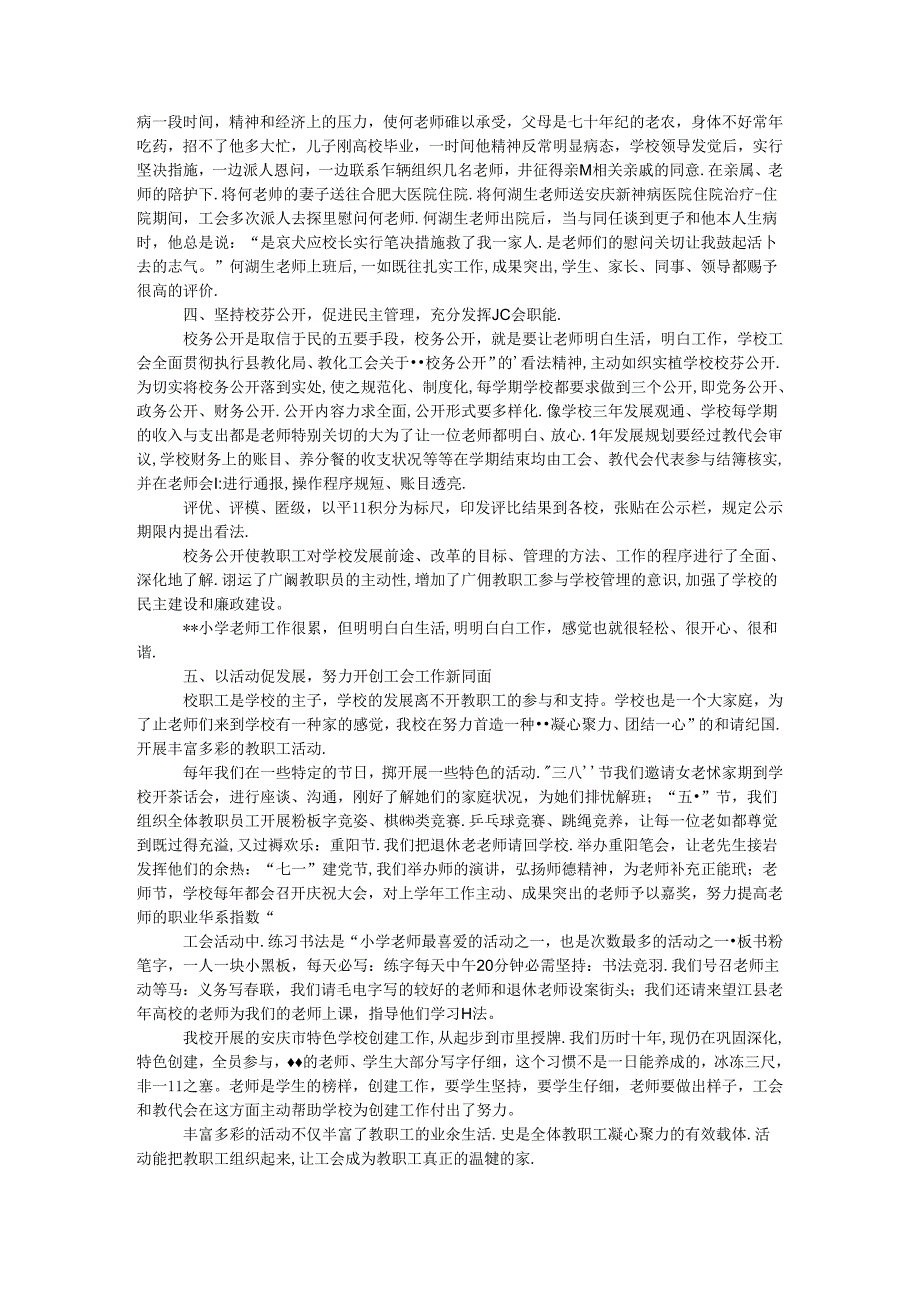 原创学校工会工作汇报.docx_第2页