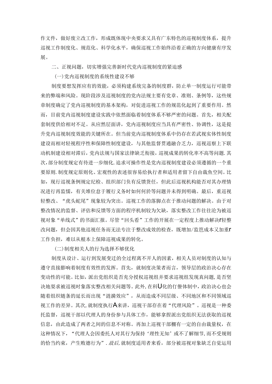 在2024年全省健全完善党内巡视制度推进会上的讲话.docx_第2页