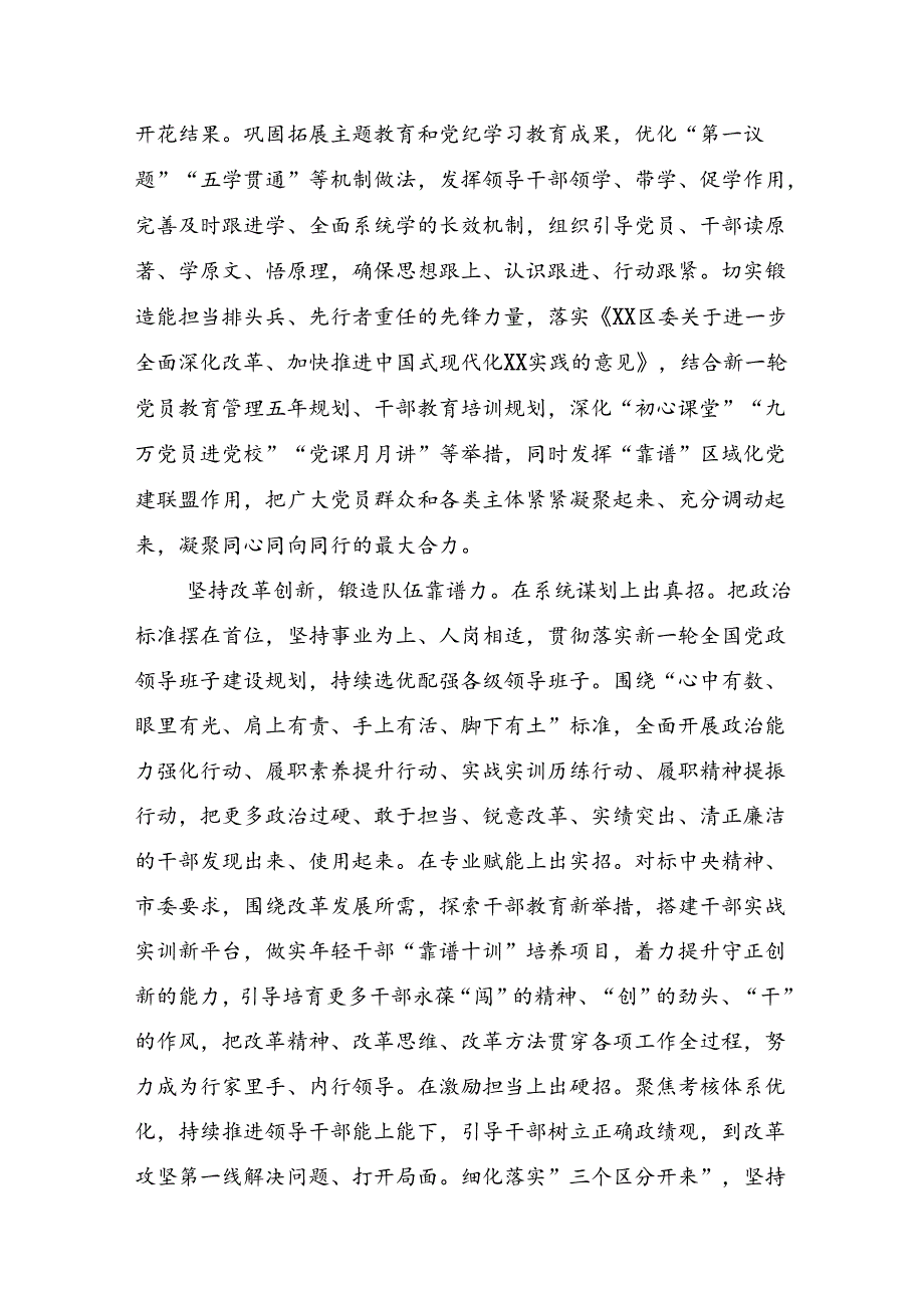 2024中共中央关于进一步全面深化改革、推进中国式现代化的决定专题研讨交流材料共8篇.docx_第2页