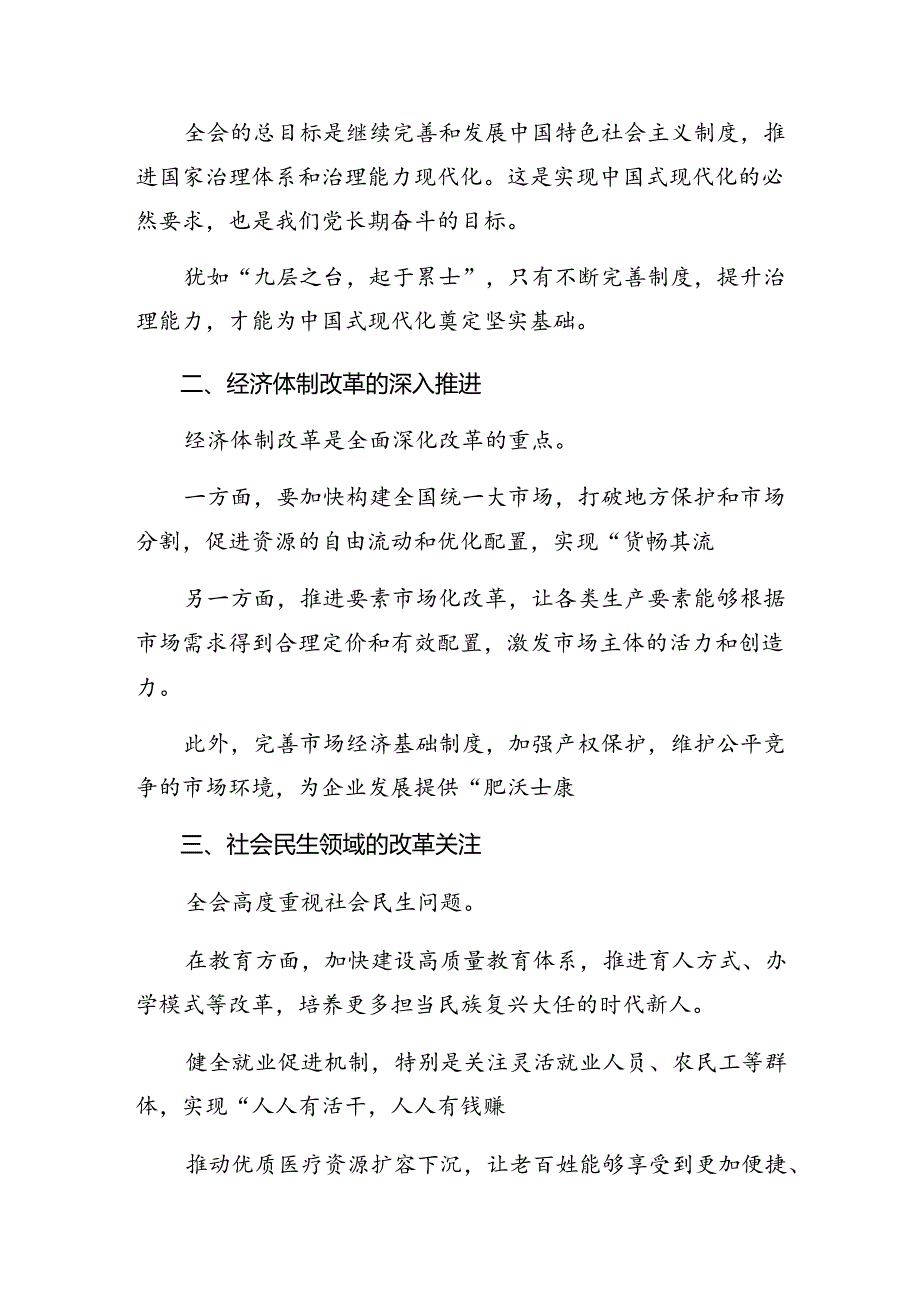 关于深入开展学习2024年二十三中全会精神——勇立潮头全面深化改革交流发言提纲共七篇.docx_第3页
