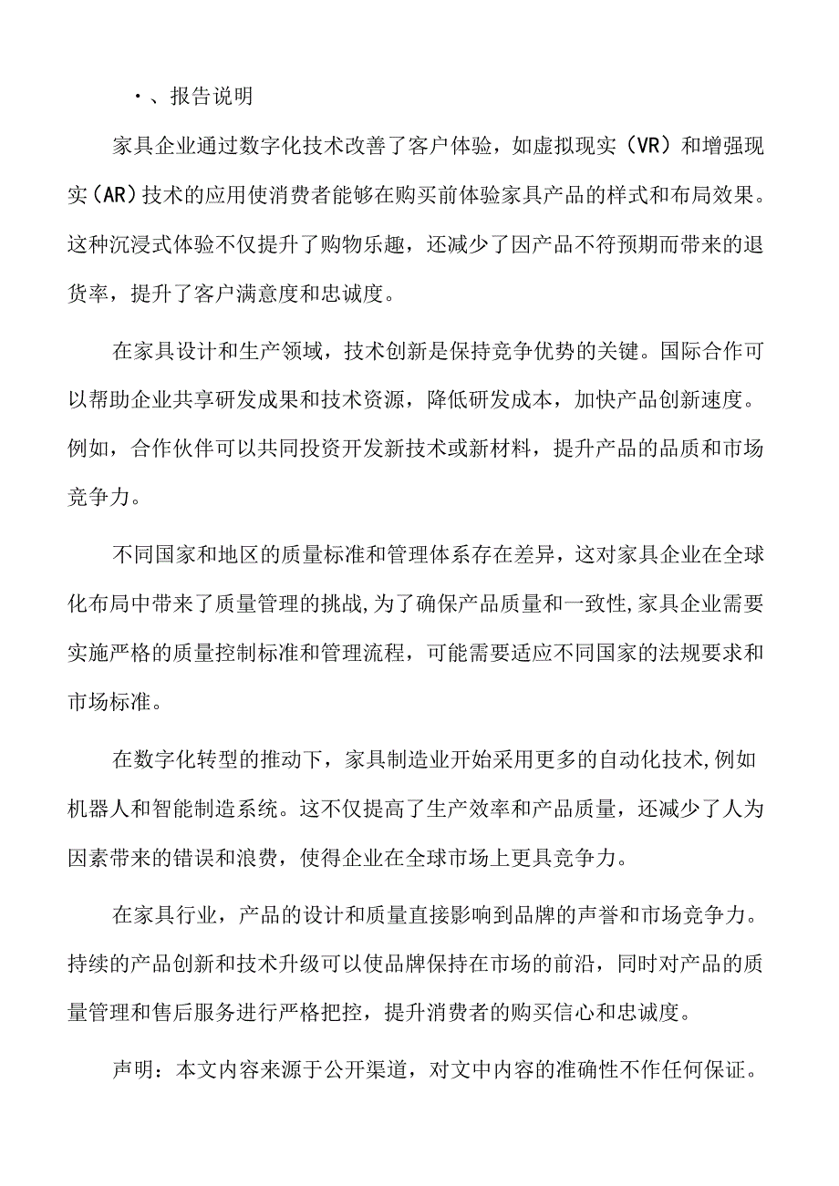 家具业专题研究：研究结论.docx_第2页