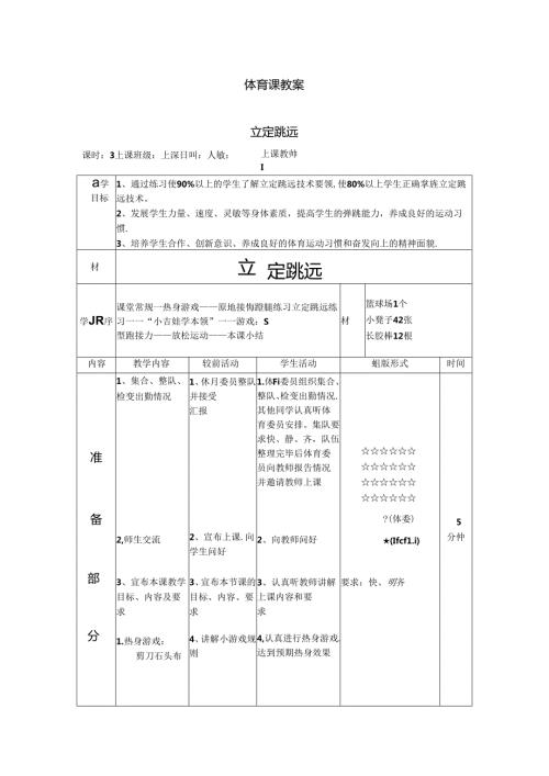 水平二立定跳远教案.docx