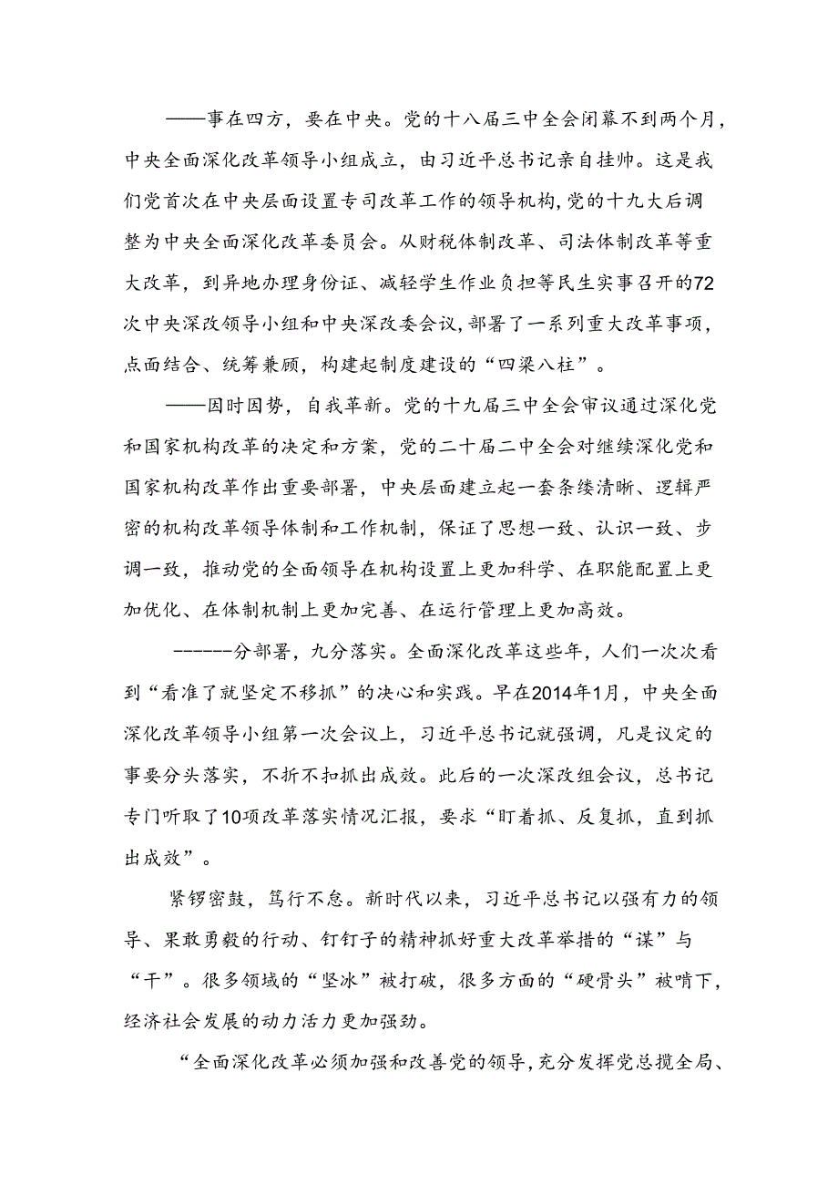 2024进一步全面深化改革的交流研讨发言提纲多篇.docx_第2页