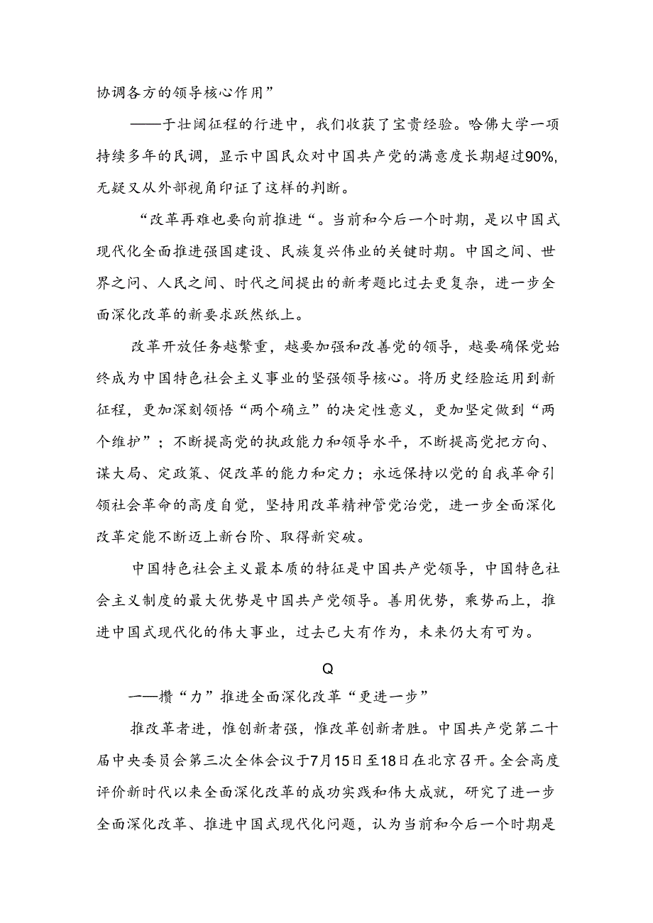 2024进一步全面深化改革的交流研讨发言提纲多篇.docx_第3页