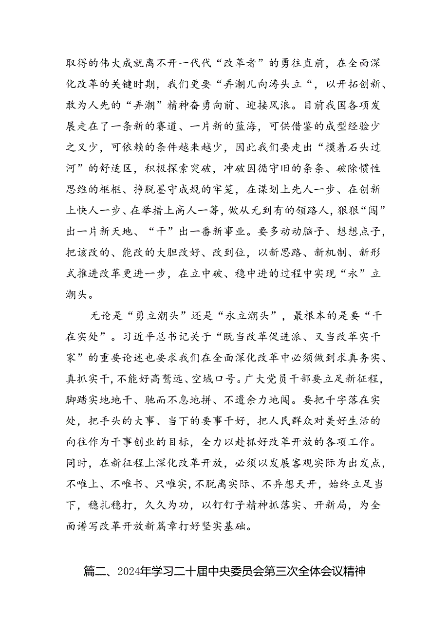 支部学习二十三中全会决议发言稿（共15篇）.docx_第3页