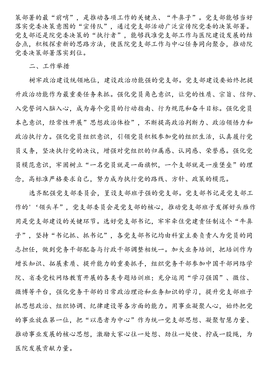 在卫健系统“四强”党支部建设专题推进会上的汇报发言(1).docx_第2页