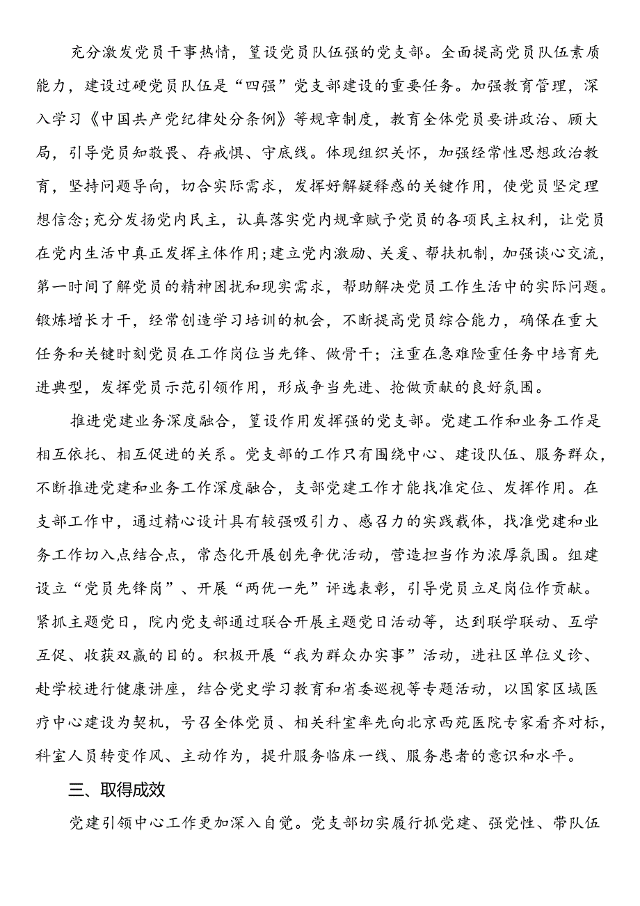 在卫健系统“四强”党支部建设专题推进会上的汇报发言(1).docx_第3页