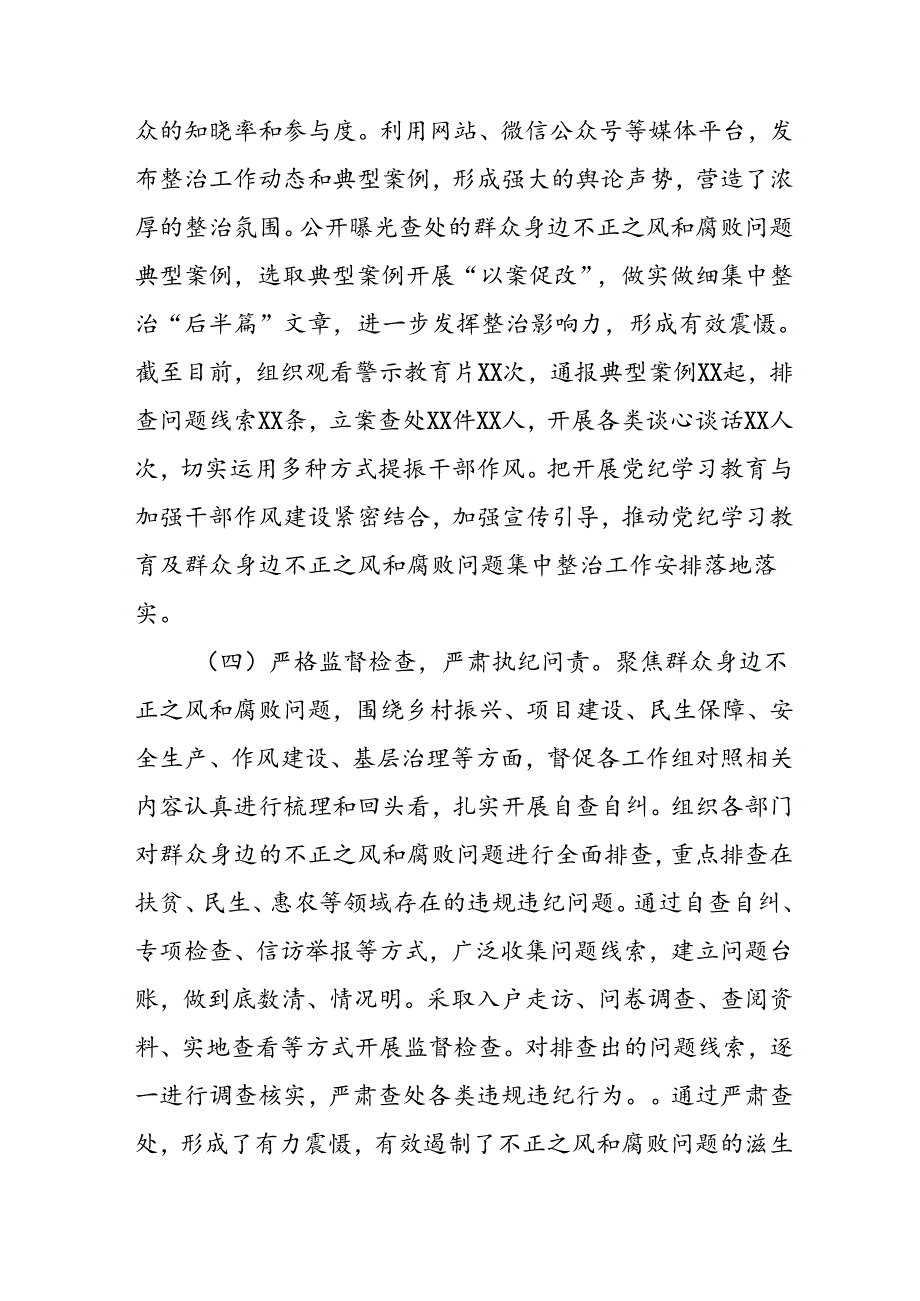 2024年关于开展《群众身边不正之风和腐败问题集中整治》工作总结 合计10份.docx_第3页