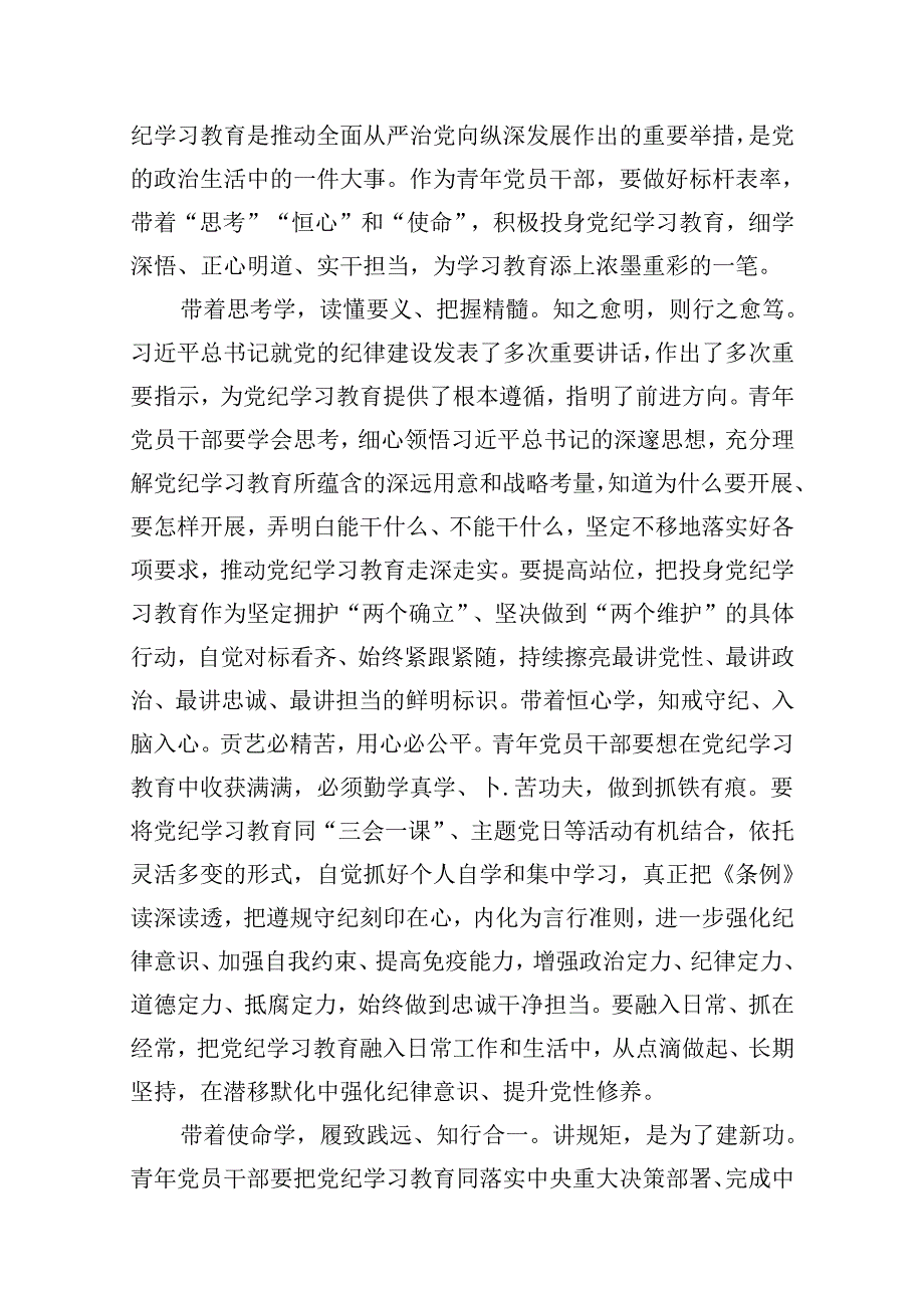 2024年理论学习中心组围绕“工作纪律和生活纪律”研讨发言范文10篇供参考.docx_第2页