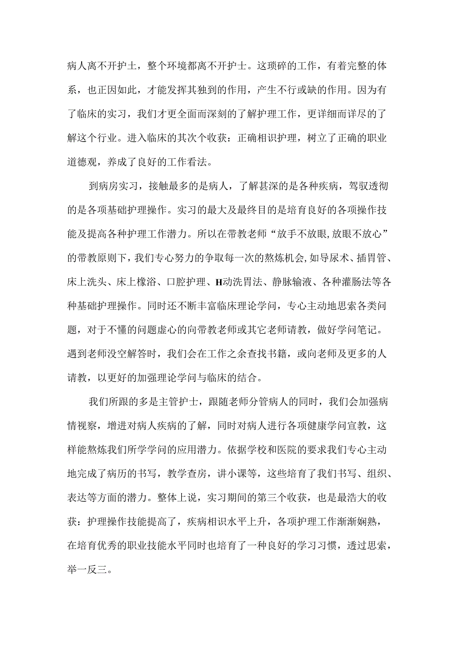 实习护士新生儿科周记.docx_第2页