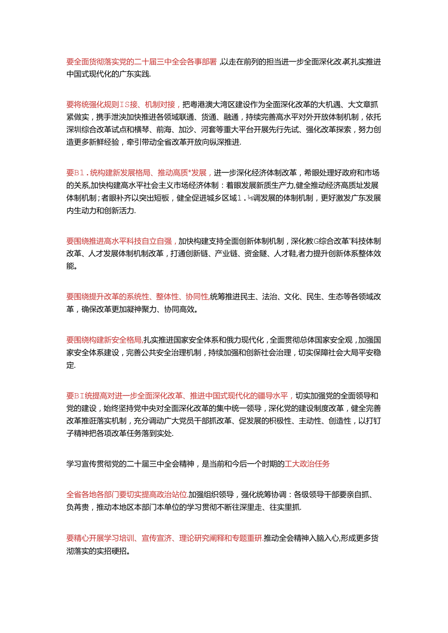 传达学习贯彻党的二十三中全会精神.docx_第2页